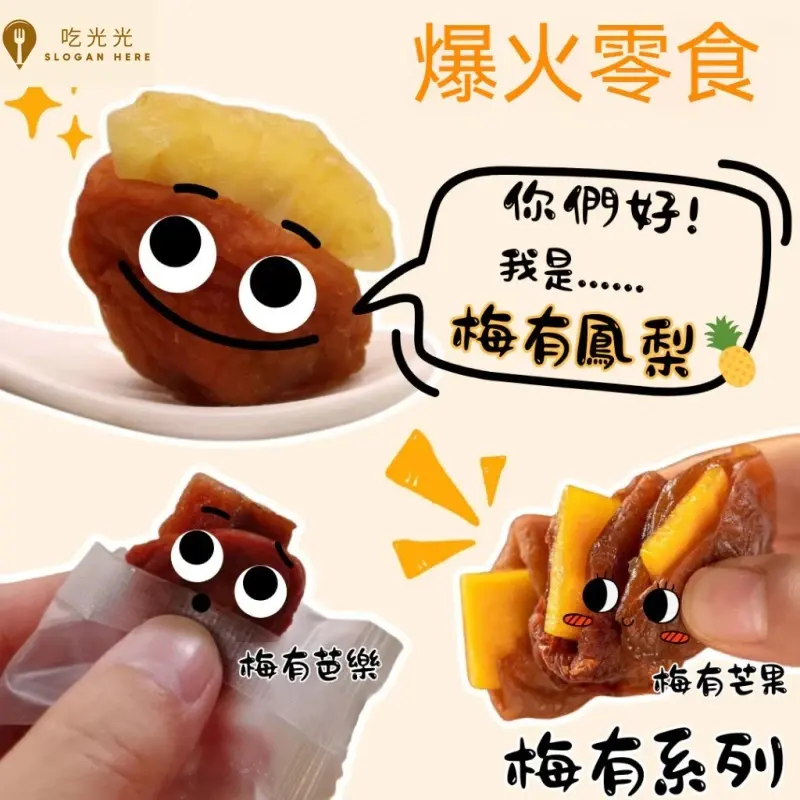 梅有系列 600公克 獨立小包裝
