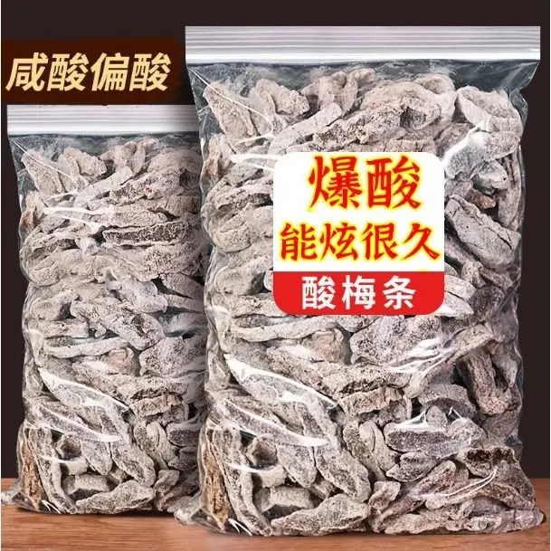 無核酸梅條 散裝